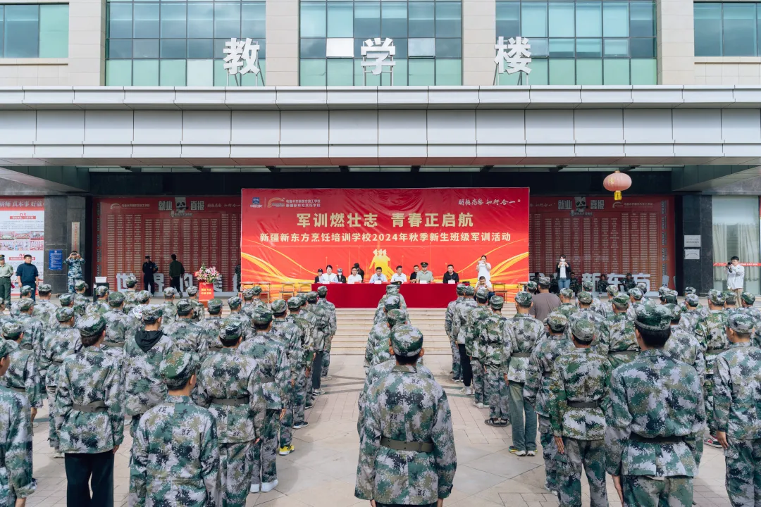 新疆新東方【軍訓匯演】“高燃”來襲，請檢閱！